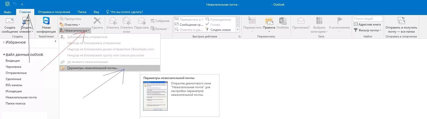 Не работает почта outlook. Outlook почта. Outlook нежелательная почта. Outlook черный список. Параметры нежелательной почты Outlook.