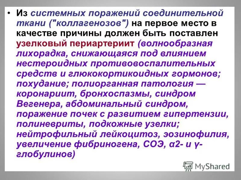 Коллагеноз сердечно сосудистый. Коллагеноз сердечно сосудистый. Коллагенозы дерматовенерология. Заболевания соединительной ткани симптомы. Красная волчанка классификация.