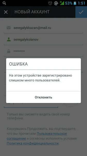 Не зарегистрироваться в инстаграм ошибка. Не зарегистрироваться в инстаграм ошибка