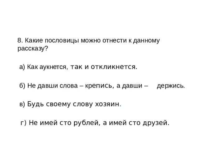 Можно поговорку. Какие пословицы. Пословица как аукнется так и откликнется смысл пословицы. Как аукнется так и откликнется смысл пословицы. Как аукнется так и откликнется аналогичные пословицы.