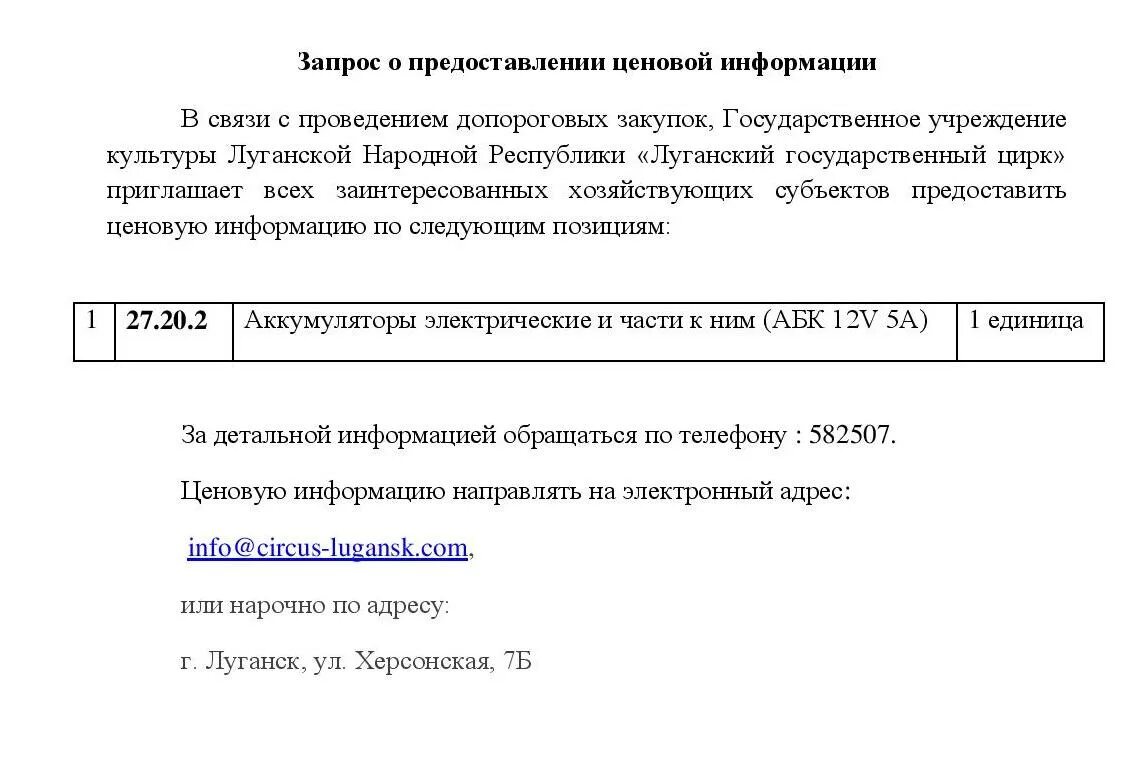 О предоставлении ценовой информации. Запрос ценовой информации. Запрос на предоставление ценовой информации образец. Ответ на запрос о предоставлении ценовой информации.