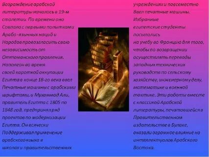 Таблица арабское возрождение 6 класс