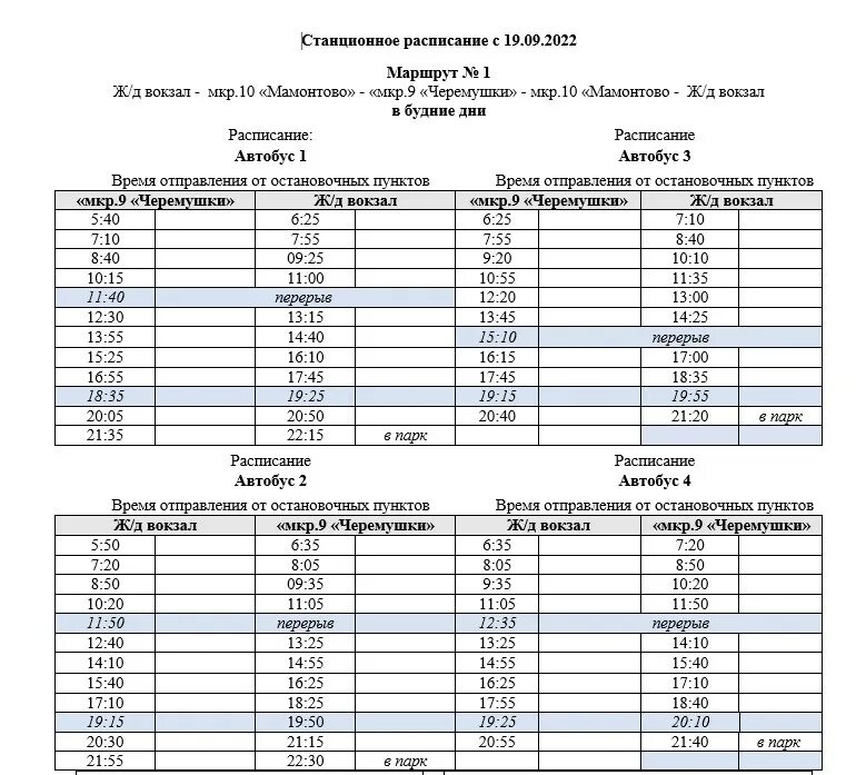 Расписание маршруток нефтеюганск пыть. График автобусов Пыть-Ях. Расписание автобусов Пыть-Ях 1. Расписание автобусов Пыть-Ях 3. Расписание автобусов Пыть-Ях.