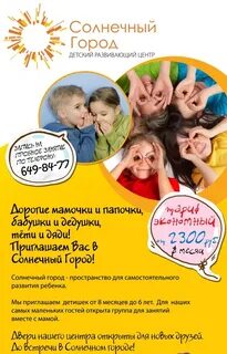 Реклама детского центра