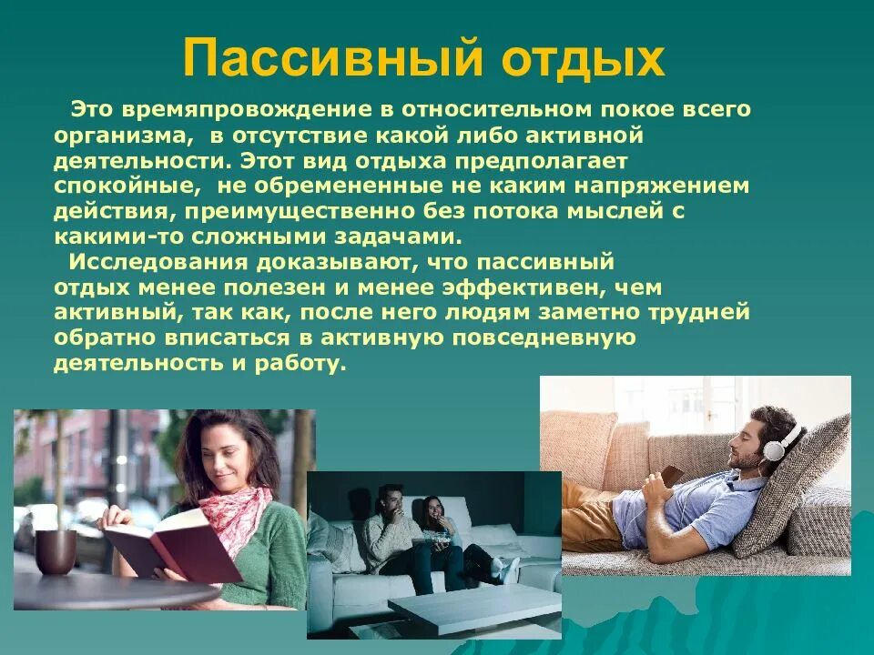 Что лучше активные или пассивные. Активный и аассивнвй отдвэ. Активный и пассивный отдых. Виды отдыха активный и пассивный. Разновидности отдыха.