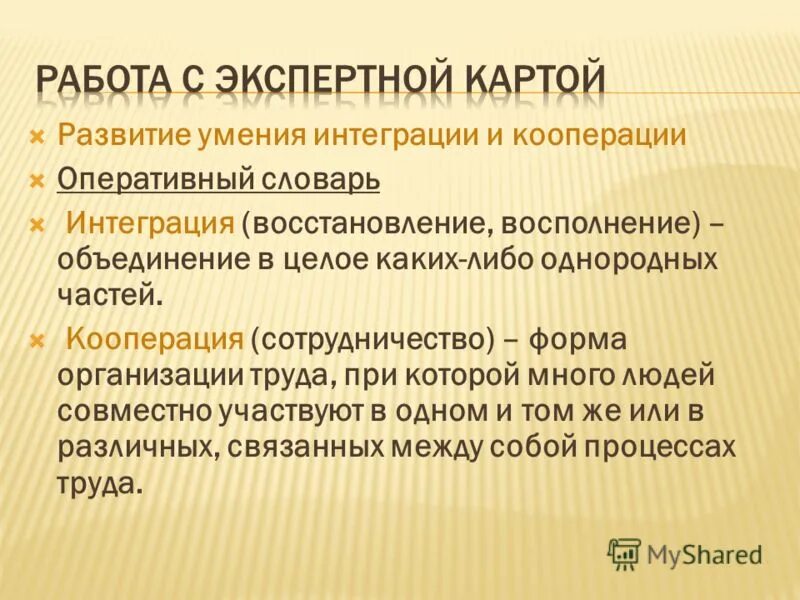 "Интеграционный навык". Прием интеграции (восстановление, восполнение). Интегративные способности