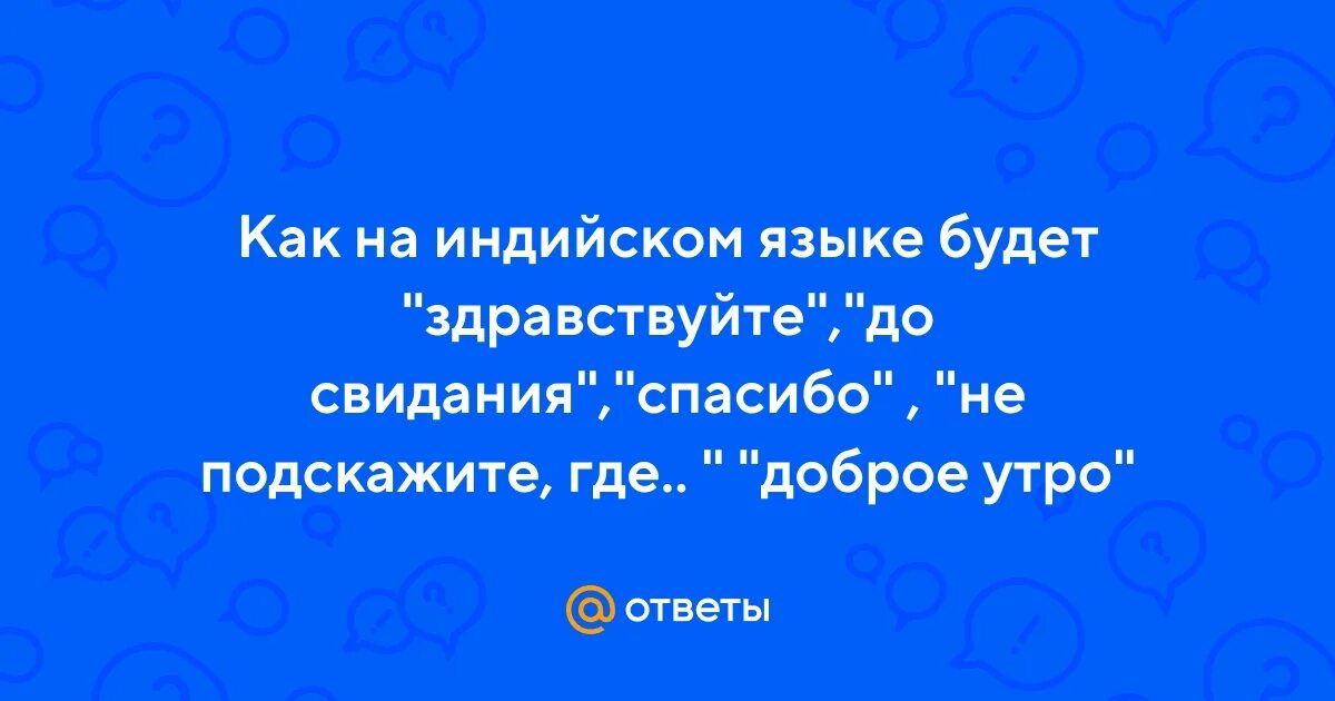 Здравствуйте буда