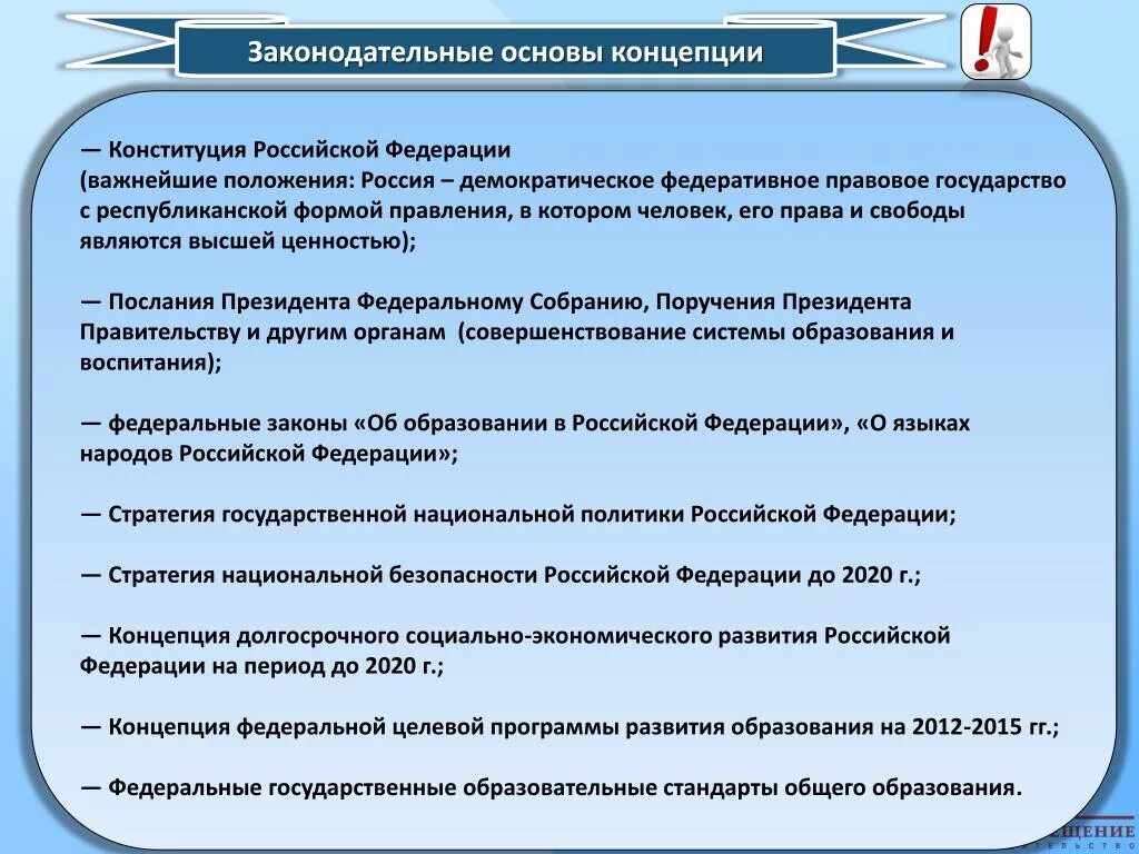 Цели правительства рф 2020. Концепция Конституции РФ. Основы Конституции РФ лекция. Правовые основы концепции.. Основы Конституции Российской Федерации лекция МВД.