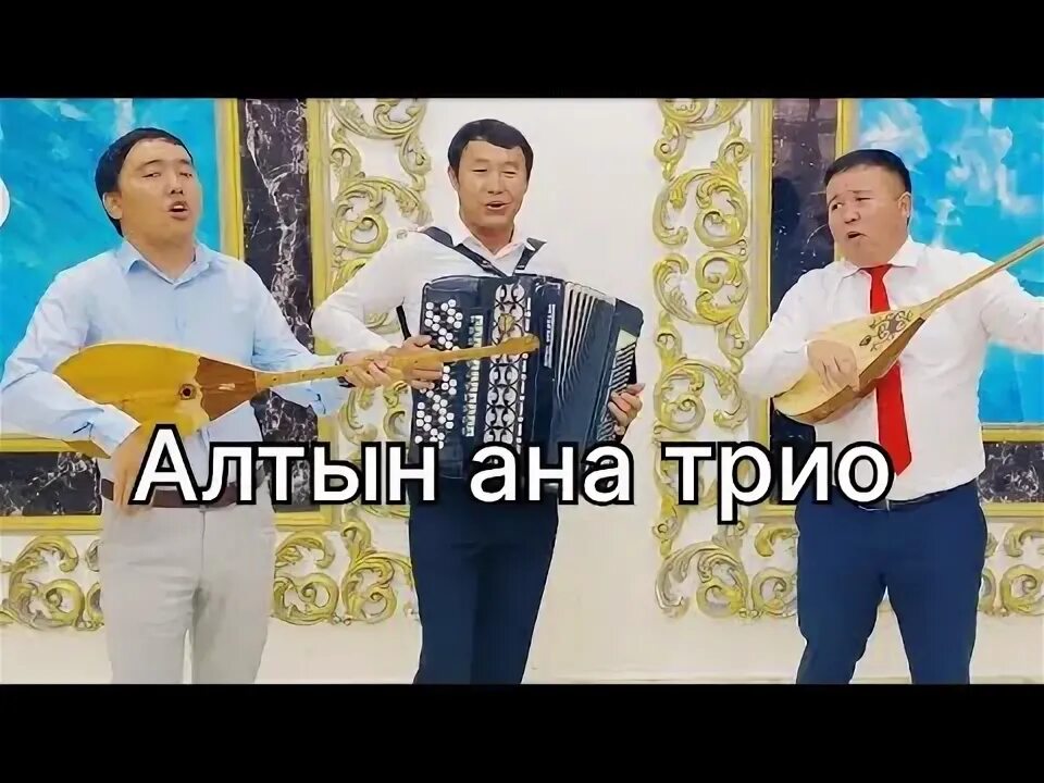 Алтын ана