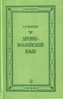 Русский язык 2002 год