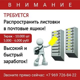 Листовки по ящикам вакансии