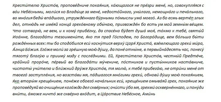 Молитва иоанну крестителю об исцелении. Молитва иоанну предтече об исцелении. рождество иоанна крестителя молитва. молитва иоанну крестителю к покаянию. молитва иоанну 7 июля.