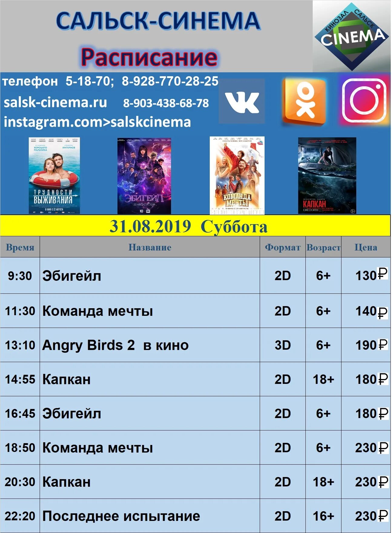 кинотеатр на сегодня и завтра расписание. восход кинотеатр расписание. петровский кинотеатр ижевск расписание сеансов на сегодня. расписание кинотеатра. кинотеатр на сегодня и завтра расписание.