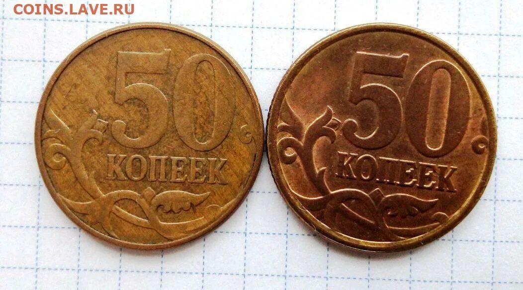 50 Копеек 1997 СП. Монета 50 копеек 1997 СП. 10 И 50 копеек 1997. Радиус 50 копеек. Цены 1997 года в россии