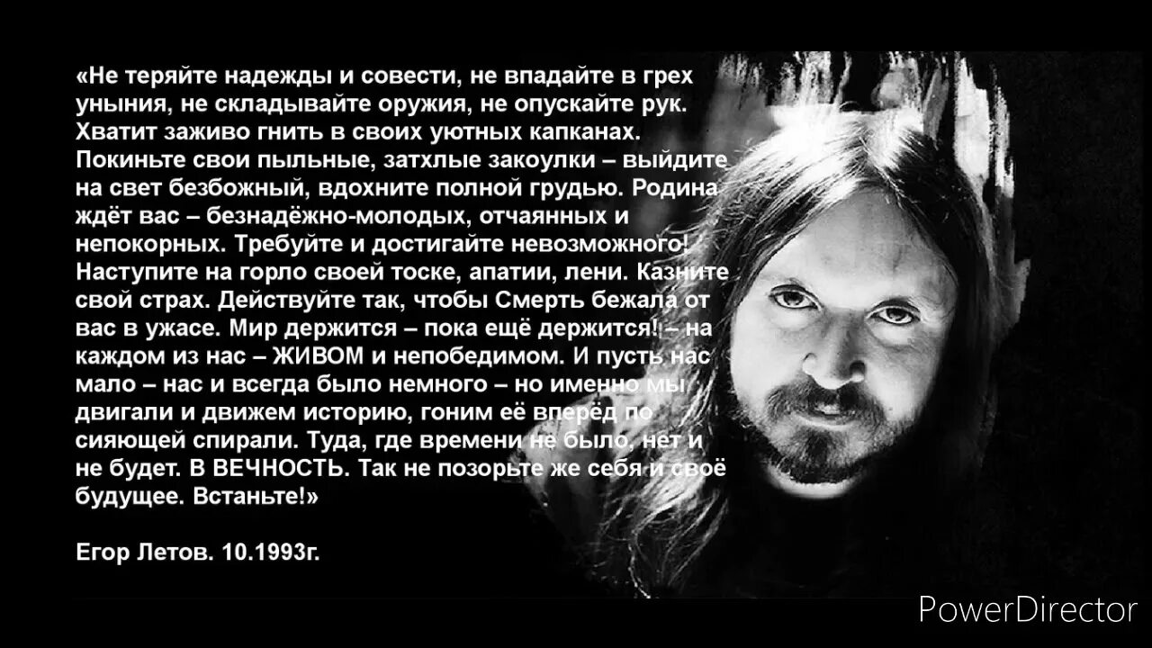 Цитаты егора летова. Летов высказывания. Летов цитаты. Летов цитаты. Летов высказывания.