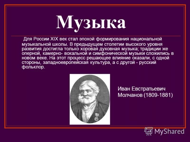 Музыкальная культура России XIX века. Музыкальная культура 19 века в России. Русская музыкальная культура 18 века. Музыкальное искусство 19 века в России. Произведение 19 века музыка