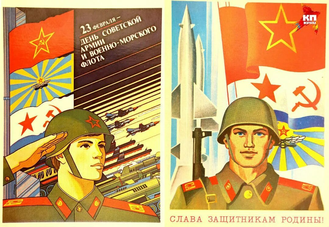 Советские открытки 23 февраля день защитника отечества