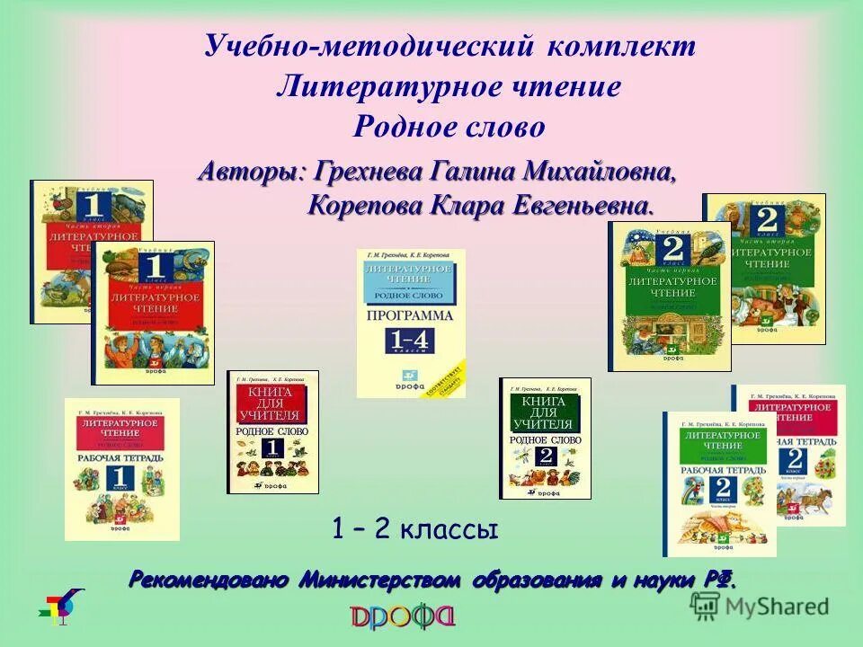 Школа россии 1 класс русский. Учебник русский язык и литературное чтение УМК школа России. УМК учебно методический комплект. По учебно-методическому комплекту. Литературное чтение на родном русском языке.