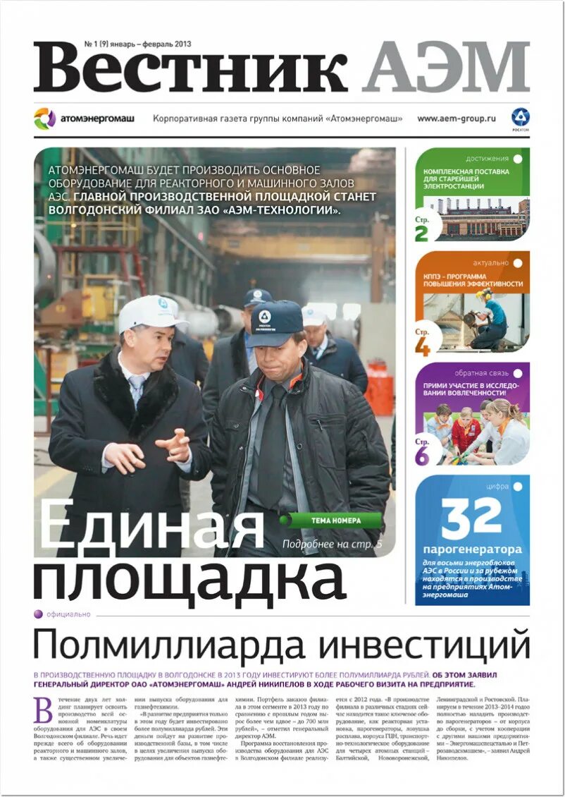 Газета вестник публикации. Газета вестник публикации. Газета вестник публикации. Название профсоюзной газеты. Вестник профсоюза образования.