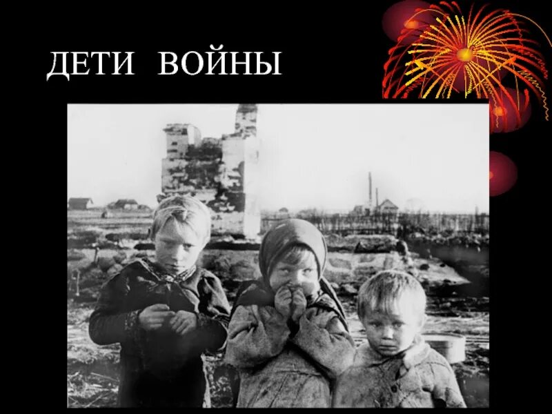 Видеоролик дети великой отечественной. Видеоролик дети великой отечественной