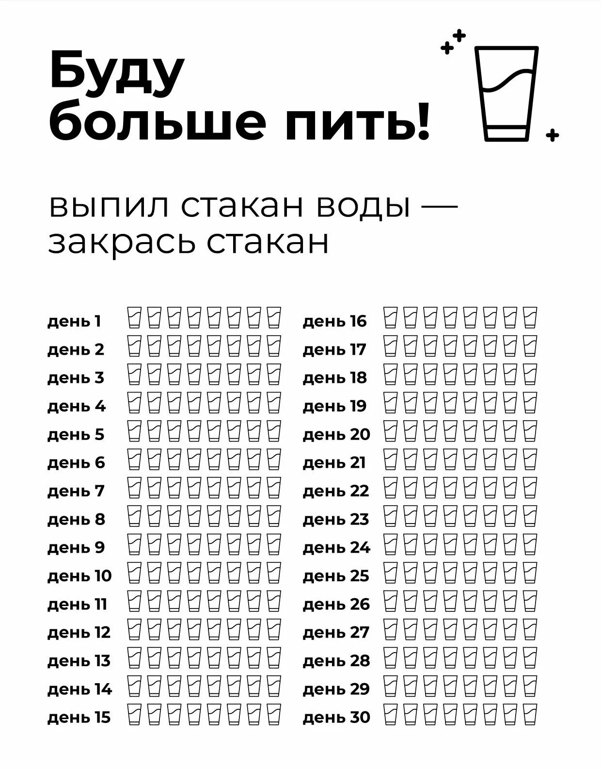 Водный челлендж. Водный челлендж. Водный челлендж. Челлендж вода 30 дней. Водный челлендж.
