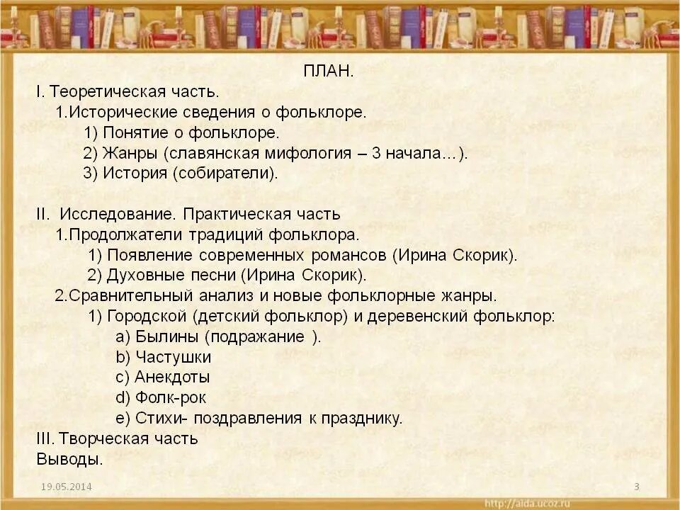 Термины по теме фольклор 6 класс. Фольклор план. фольклор план рассказа. план рассказа о слове фольклор 3 класс. план рассказа о фольклоре 3.