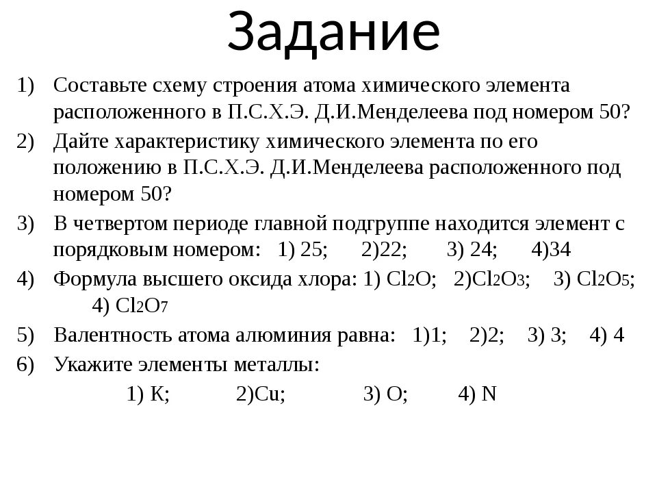 Строение атома и систематизация элементов. Как вычислить строение атома химия 8 класс. Химия строение атома практические задания. Строение атома химия 8 класс подуровни. Периодическая система химических элементов строение атома 11 класс.