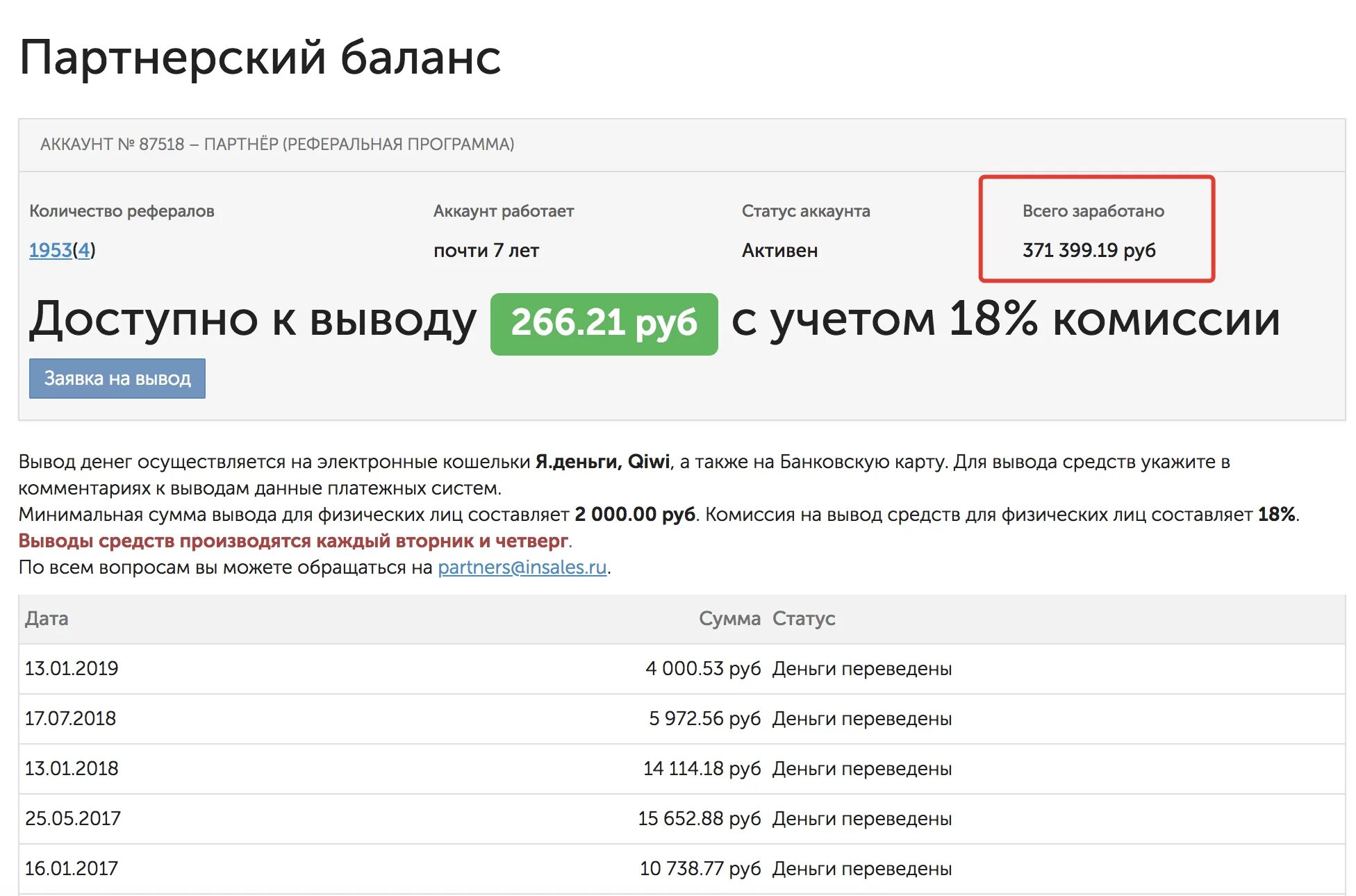 Статус аккаунта. Реферальная система деньги. Заработок на реферальных ссылках. Баланс партнерский. Реферальная комиссия.