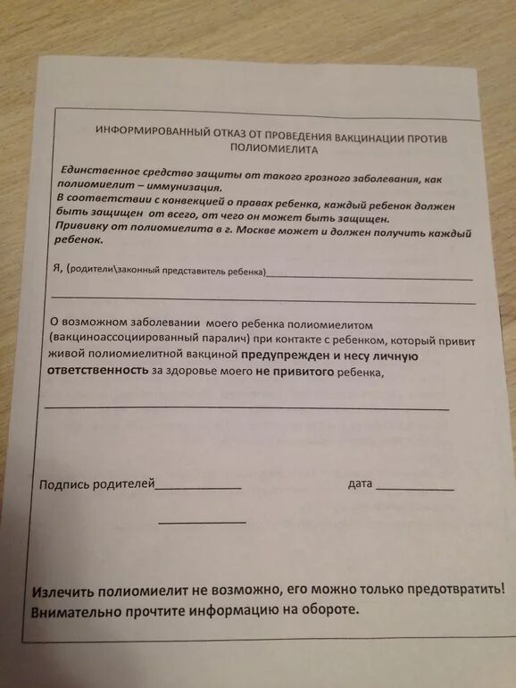 Согласие на прививку от полиомиелита. Заявление на согласие на прививку. Согласие на прививку полиомиелит. Заявление на согласие прививки.