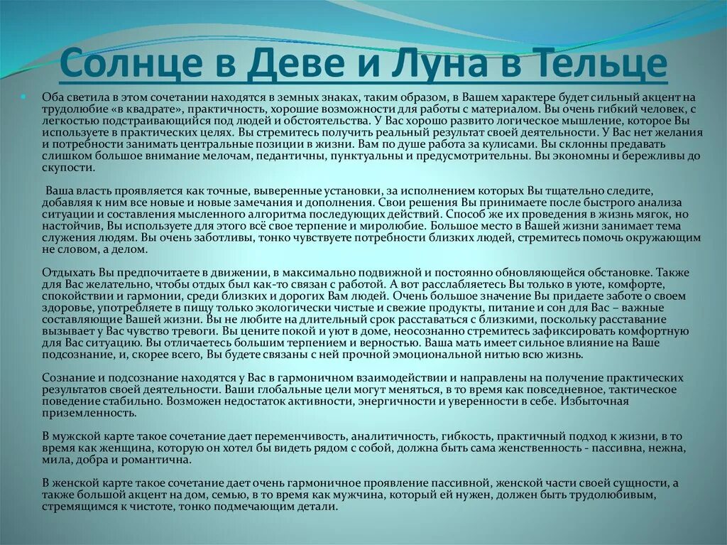 Что значит луна в весах. Солнце в весах. солнце и луна на весах. луна в деве у женщины характеристика. солнце в тельце у женщины.