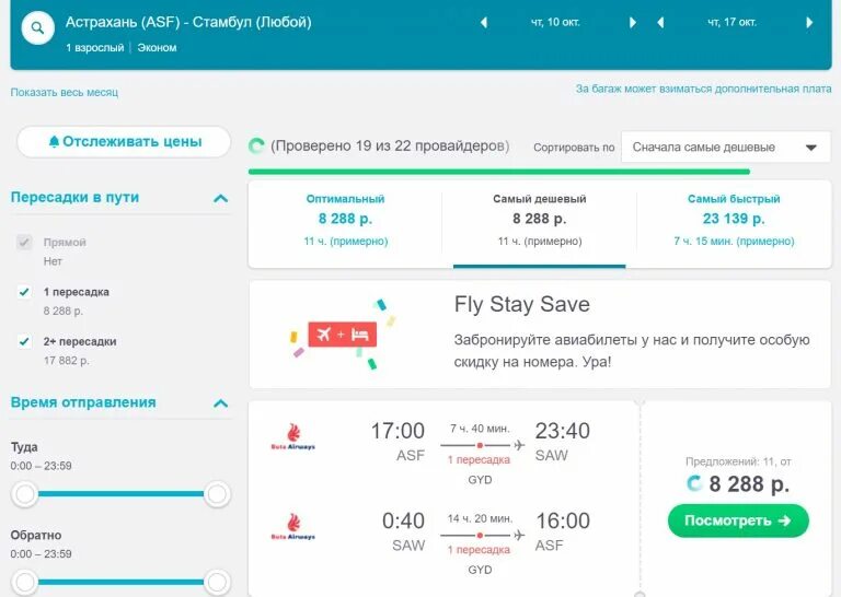 Авиабилеты мин воды. Дешевые билеты из минеральных вод. Билет на самолет минводы норильск. Дешевые билеты из минеральных вод. Минеральные воды билеты.