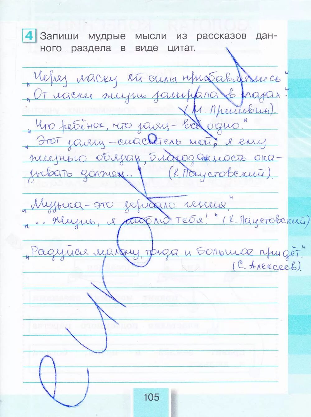 Чтение 4 стр 91. Готовое домашнее задание по литературному чтению 4 класс. Литературное чтение 4 класс рабочая тетрадь стр 9.10.11.