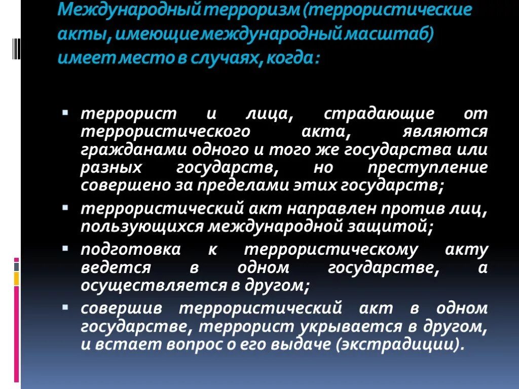 Международные террористические акты. Акт международного терроризма. Международный терроризм. Террористические акты, имеющие Международный масштаб);. Террористические акты относятся к.