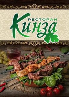 Кафе кинза