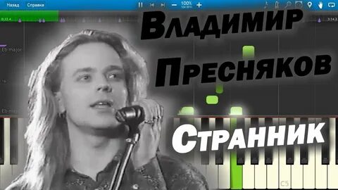 Пресняков странник