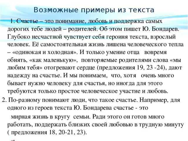 Сочинение рассуждение на тему счастье 9. Сочинение на тему счастье. Что такое счастье сочинение. Мини сочинение что такое счастье. Что такое счастье сочинение рассуждение.