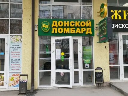 Сдать золото в ломбард в ростове