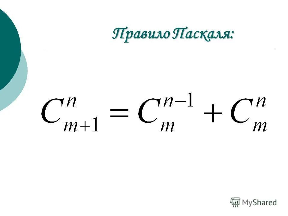 Бином Ньютона. Бином Ньютона интегралы. Задачи на формулу бинома.