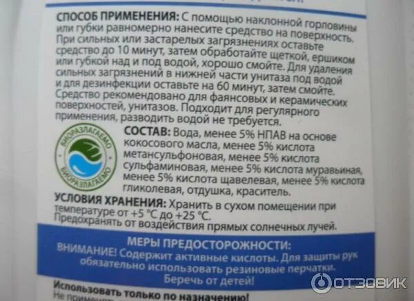 Чистящее средство на основе кислоты. Средство для унитаза состав. чистящие средства с щавелевой кислотой для унитаза. чистящее средство на основе щавелевой кислоты. сульфаминовая кислота для чистки унитаза.