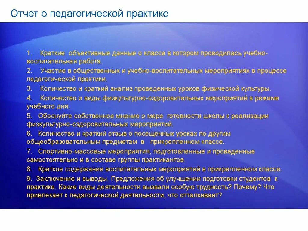 Воспитательная практика с детьми. Выводы о результатах педагогической практики. Отчет о педагогической практике. Выводы по педагогической практике в школе. Отчет по педагогическойтпрактики.