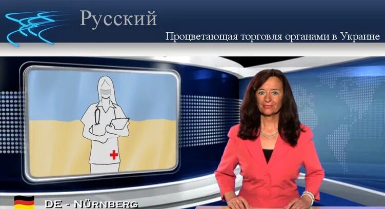 Торговля органами Украина. Украина торгует органами. Торговля органами Украина 2022. Процветающая Украина. Торговля органами рф