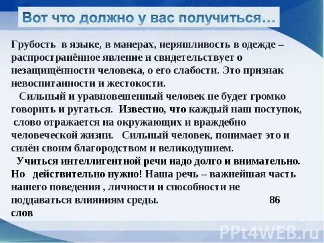 Неряшливость в одежде это неуважение впр