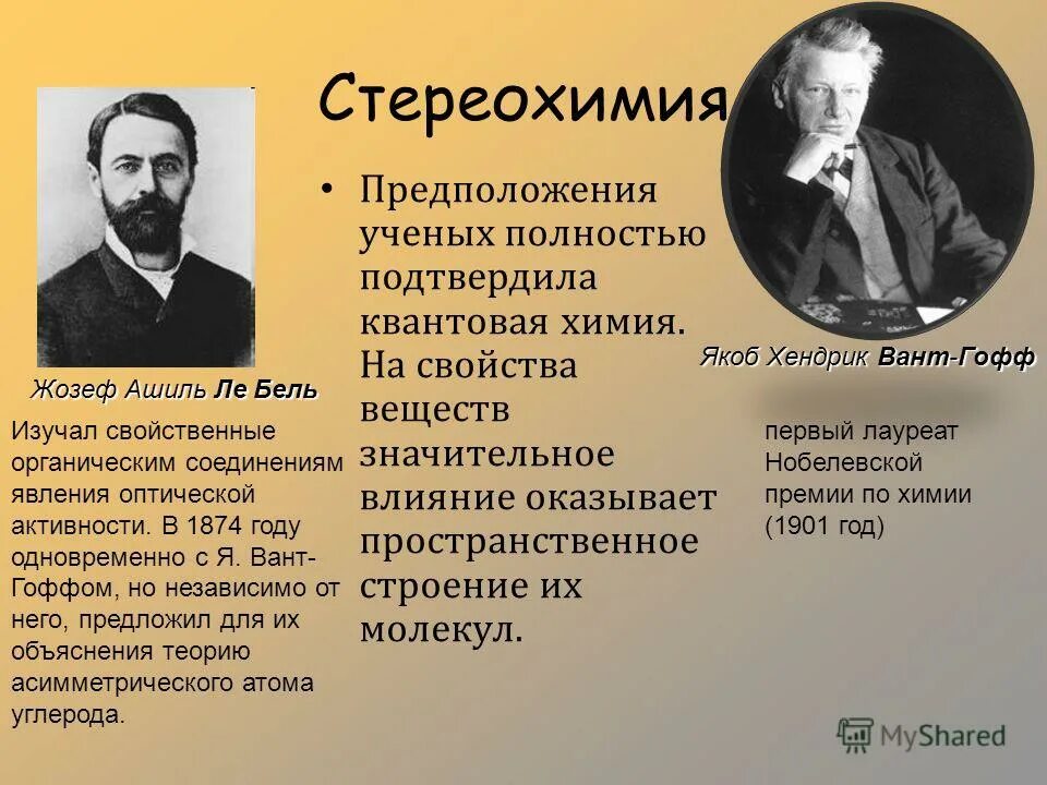 Квантовая химия ученые. География 5 класс гипотеза гипотеза происхождения земли. Гипотезы происхождения земли 5 класс кратко. Гипотезы о возникновении земли 5 класс таблица. Гипотезы происхождения земли таблица.