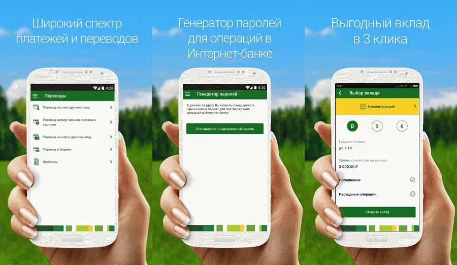 Мобильные приложения россельхозбанка для физических