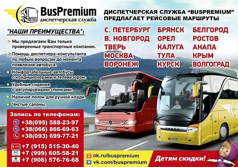 Телефон диспетчерской маршруток. Автобус махачкала санкт-петербург расписание. номер телефона водителя автобуса. номера автобусов махачкала санкт-петербург. махачкала ростов автобус номер.