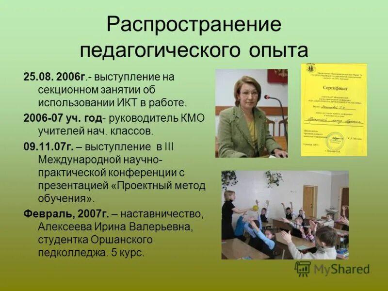 Описать опыт работы. Описание опыта работы педагога. Описания опыта работы учителя. Обобщение опыта учителя начальных классов. Распространение опыта работы педагога.