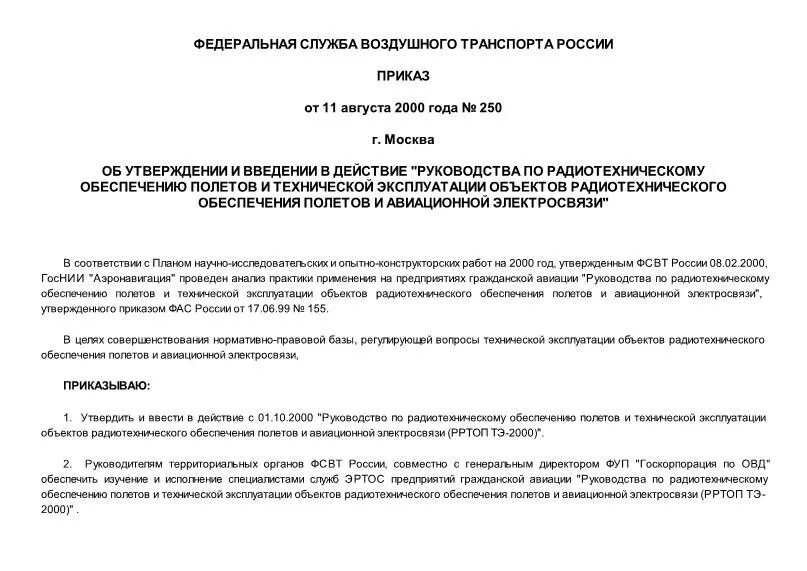 Приказ 233 дсп 2014. Приказ 233 дсп 2014