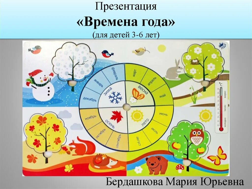 Проект на тему времена года 3 класс. Времена года для детей. Времена года для детей презентация. Времена года для дошкольников. Времена года для малышей презентация.