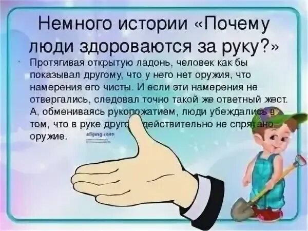 Почему говорят приветствую