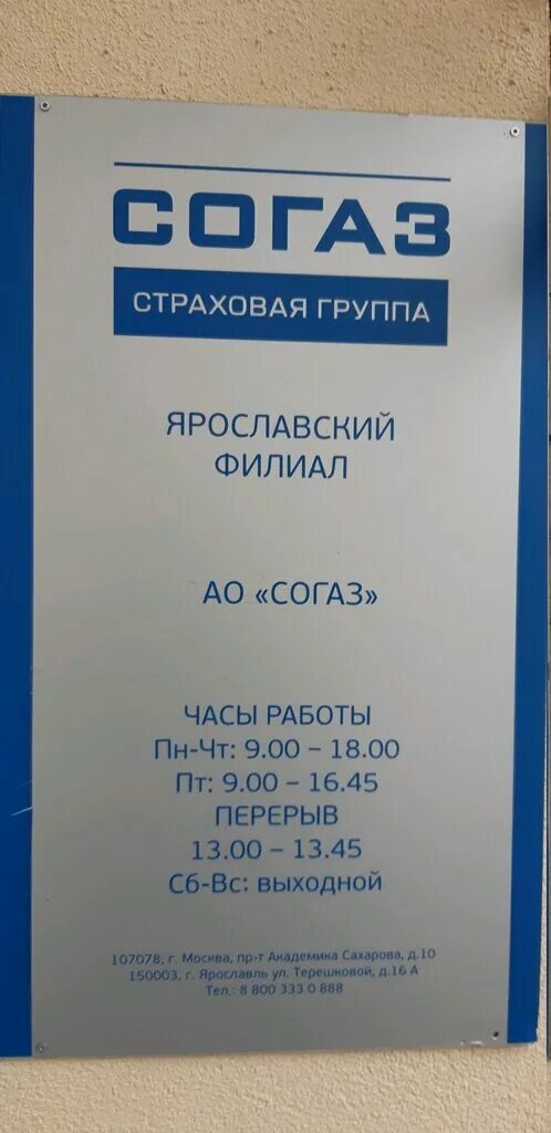 Согаз нижневартовск